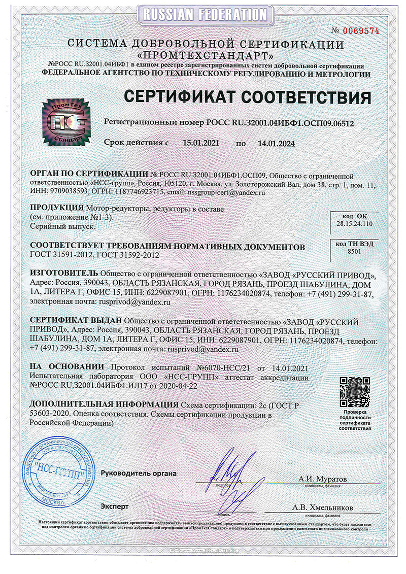 Русский привод, редукторы, мотор-редукторы, сертификаты