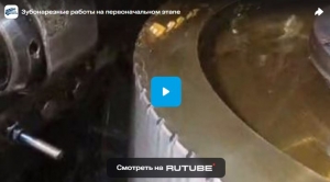 Зубонарезные работы на первоначальном этапе