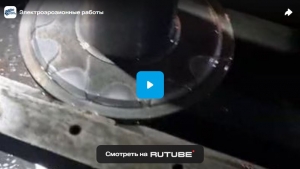 Электроэрозионные работы