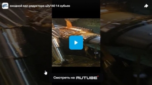 Входной вал редуктора ц2у160 14 зубьев