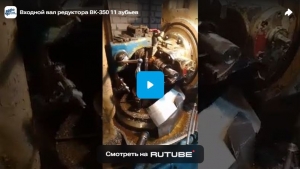 Входной вал редуктора ВК-350 11 зубьев
