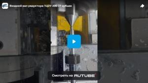 Входной вал редуктора 1Ц2У-200 27 зубьев