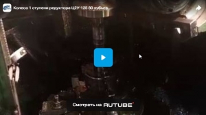 Колесо 1 ступени редуктора Ц2У-125 80 зубьев