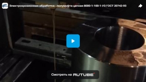 Электроэрозионная обработка - полумуфта цепная 8000-1-100-1-У3 ГОСТ 20742-93